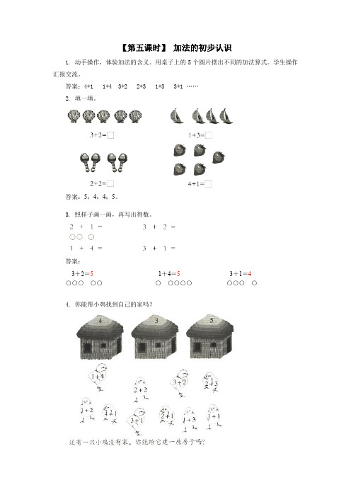 4、加减法的初步认识