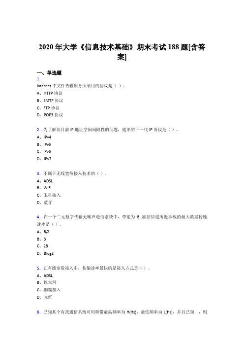 最新版精编2020年大学《信息技术基础》模拟考试复习题库(含标准答案)