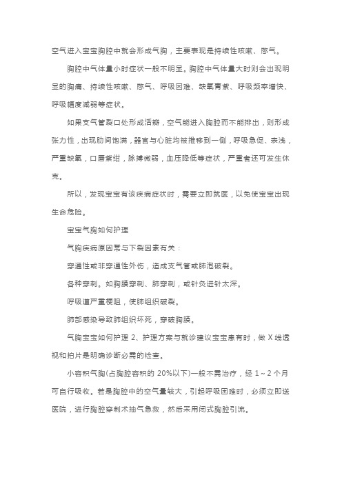 卫生资格《初级护士》儿科常见考点-气胸