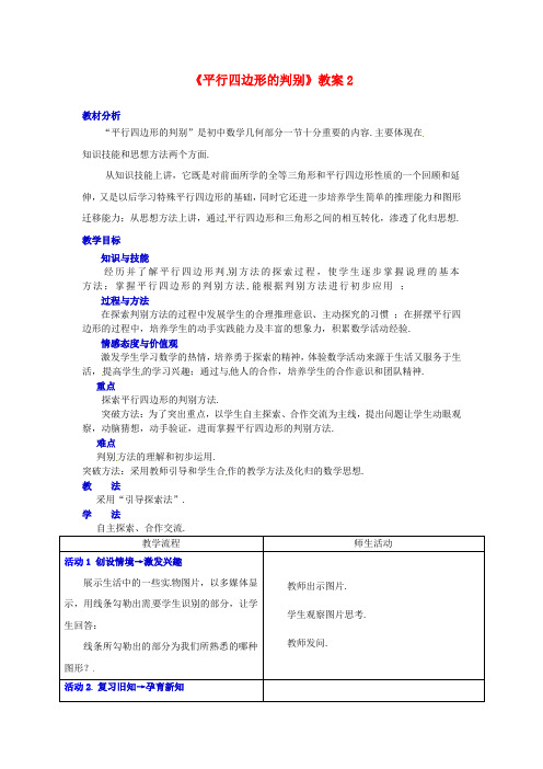 2014年春季新版新人教版八年级数学下学期18.1、平行四边形教案9