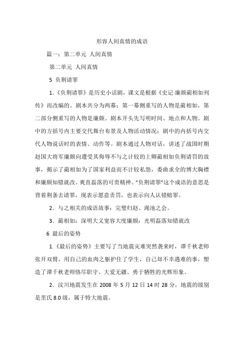 形容人间真情的成语