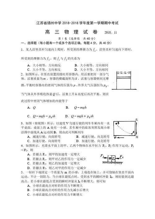 最新-2018高三物理12月期中卷 精品