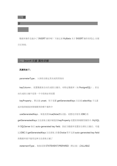 MyBatis魔法堂：Insert操作详解(返回主键、批量插入