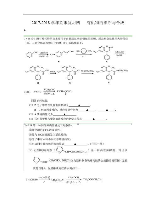 江苏省南通市海安县实验中学2017-2018学年高二下学期化学期末复习题(四) Word版含答案