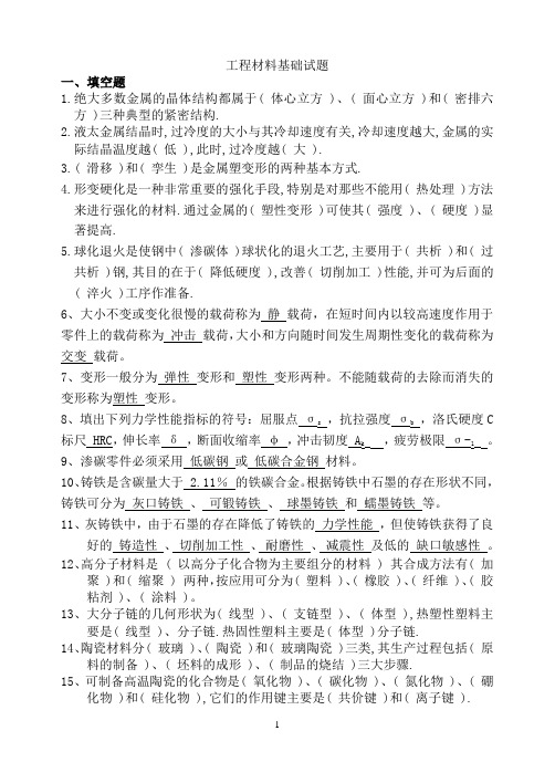 《工程材料基础》绝密试题2