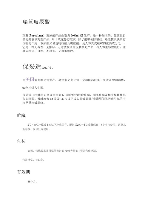 玻尿酸 肉毒素资料