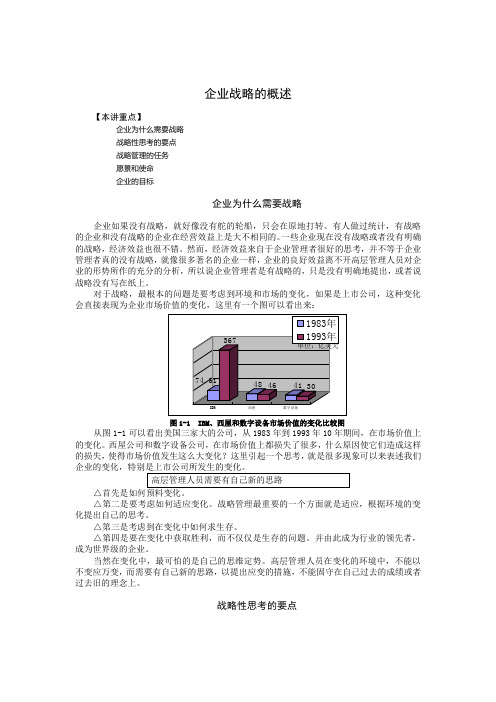 竞争战略