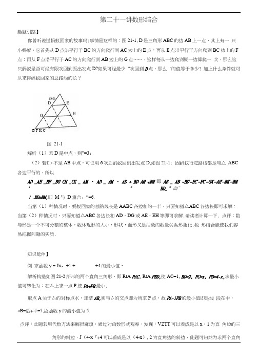 九年级数学尖子生培优竞赛专题辅导第二十一讲数形结合(含答案)