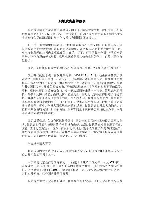 梁思成先生的故事