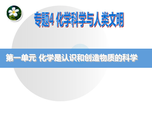 (完整版)化学科学与人类文明