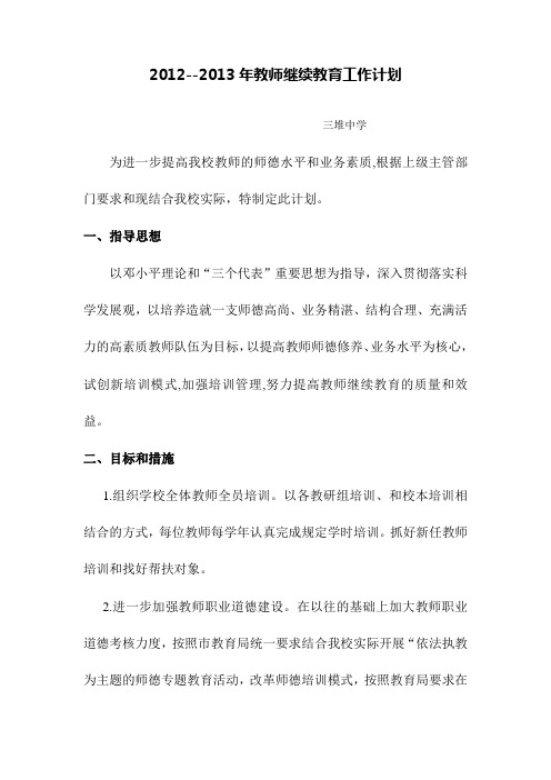 2013年教师继续教育工作计划