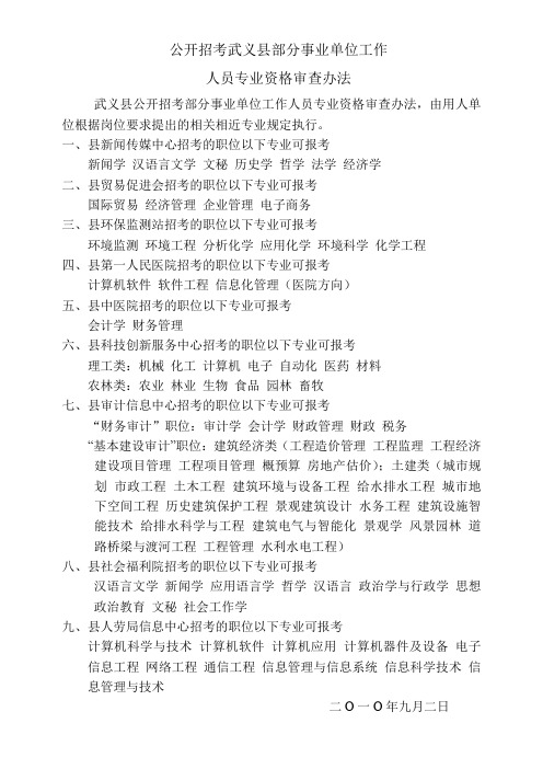 公开招考武义部分事业单位工作