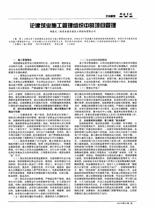 论建筑业施工管理组织中的项目管理