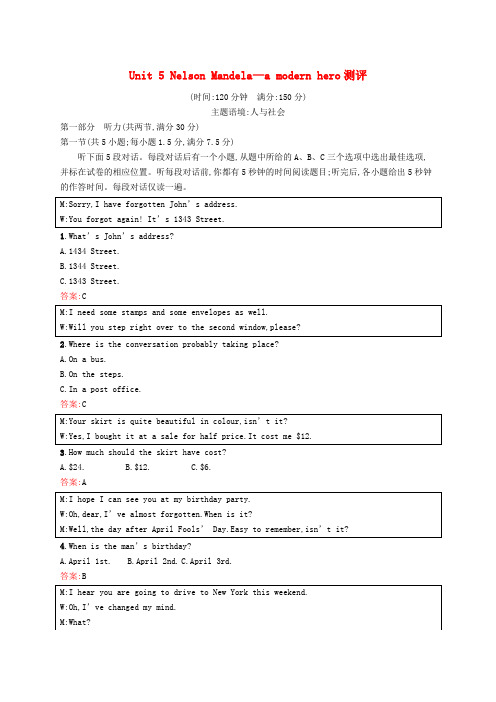 高中英语Unit5NelsonMandela_amodernhero测评含解析新人教版必修10516440.docx
