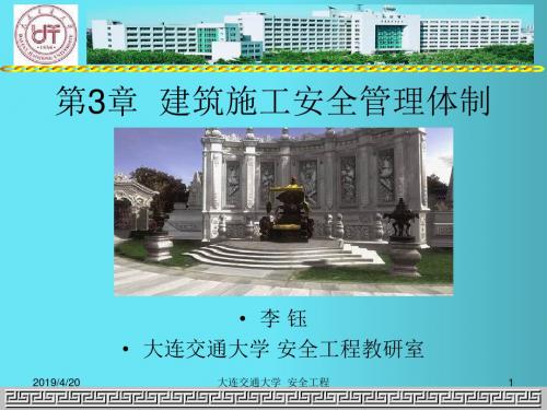 2019年-04第3章建筑施工安全管理体系-PPT精选文档