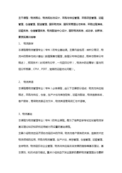 物流管理专业学习什么课程