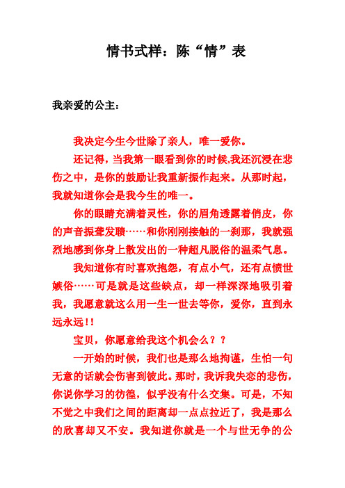 情书式样：陈“情”表