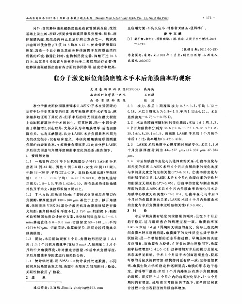 准分子激光原位角膜磨镶术手术后角膜曲率的观察