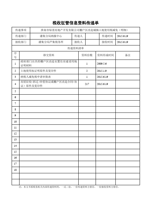 传递单