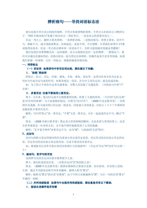 病句与排序 文档