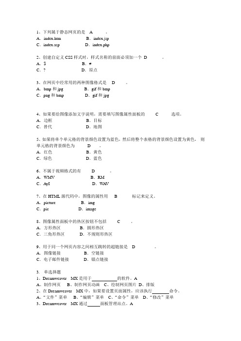 网页设计选择题