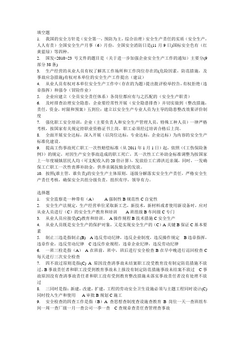 2008安全工程师生产法及法律知识预测试题(A)