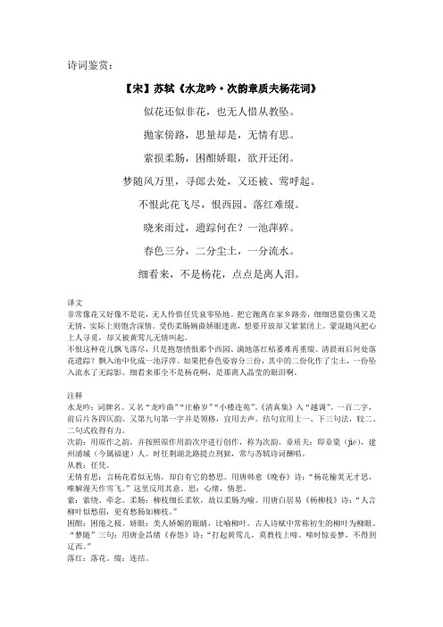 诗词鉴赏：【宋】苏轼《水龙吟·次韵章质夫杨花词》