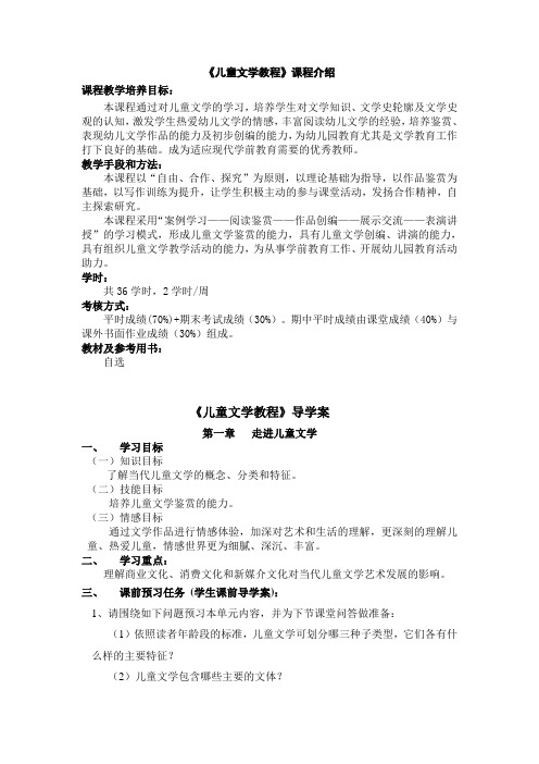 儿童文学导学案