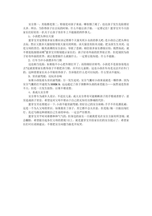 蜜芽宝贝：不能让孩子在车上坐的四件事儿