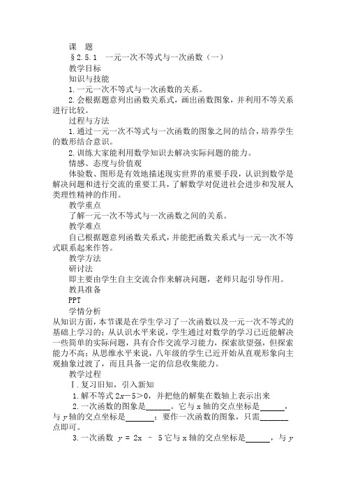 数学北师大版八年级下册一元一次不等式与一次函数图象的关系