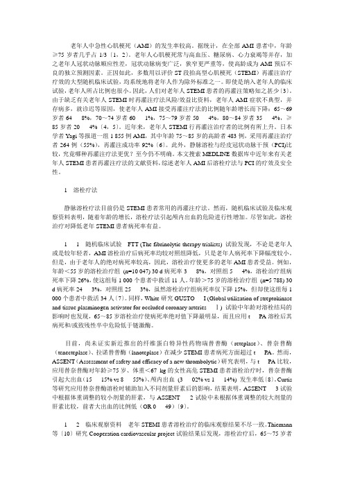 老年人急性心肌梗死再灌注治疗的研究现状