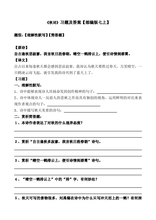 《秋词》刘禹锡理解性默写、简答及解析【部编版七上】