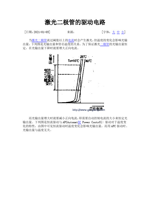 激光二极管驱动电路
