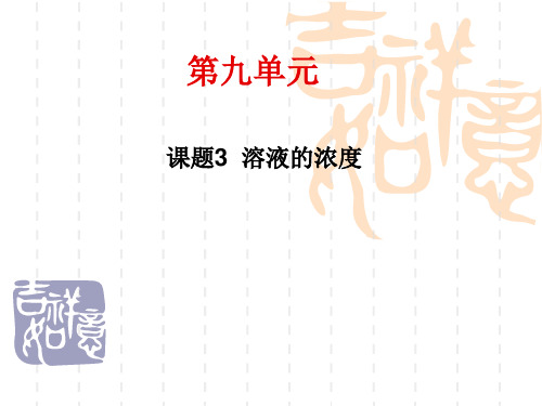 九年级化学 第九、十单元化学笔记