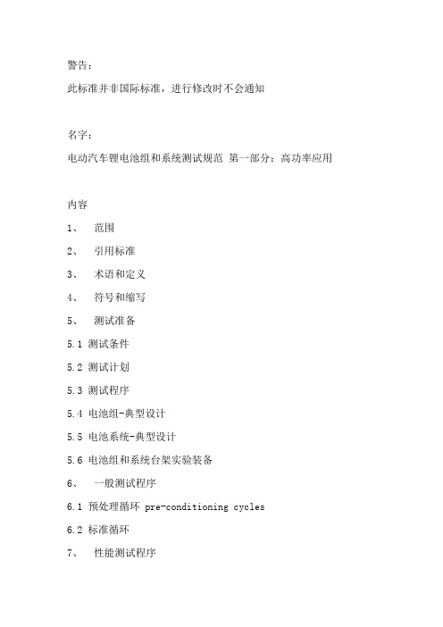 ISO-12405-1 中文版