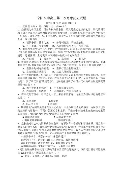 宁阳四中高三第一次月考历史试题.doc