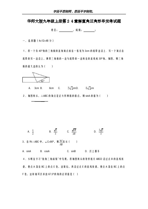 新课标-最新华东师大版九年级数学上学期《解直角三角形》单元考试题及答案解析-精编试题