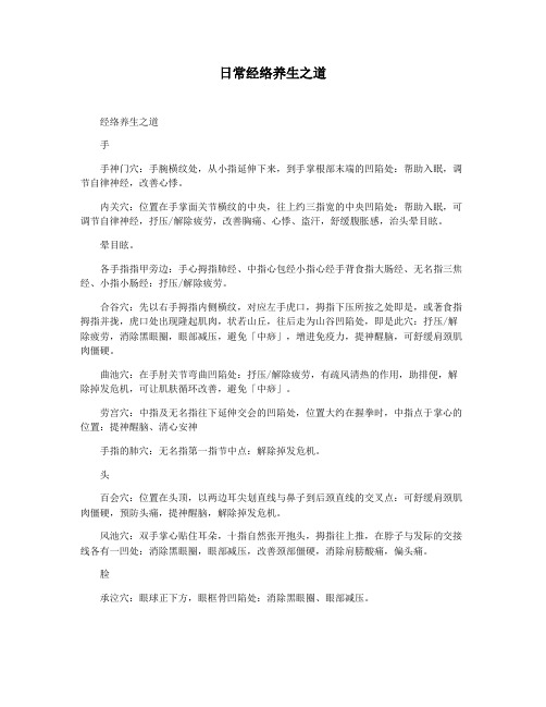 日常经络养生之道