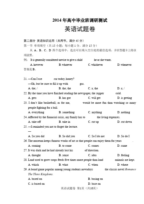 2014高三一模试题