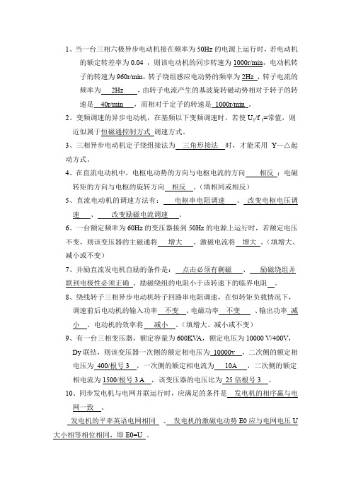 河北科技大学《电机学》试卷填空题答案