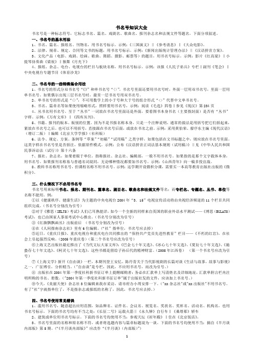 书名号知识大全