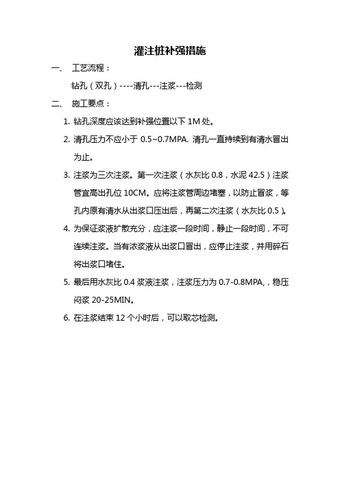 灌注桩补强措施