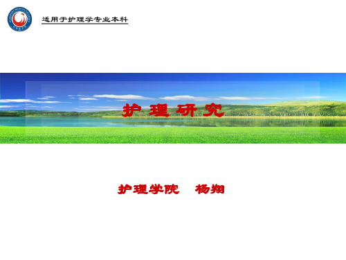 第四章 科研设计