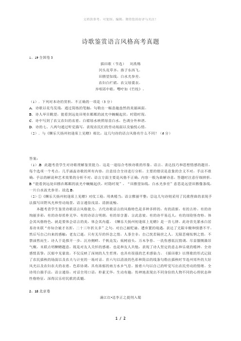 诗歌鉴赏语言风格题目及答案高考真题