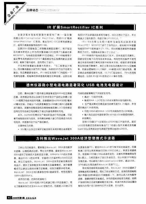 德州仪器微小型电源电路显著简化USB电池充电器设计