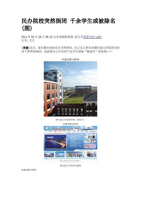 民办院校突然倒闭 千余学生或被除名(图)