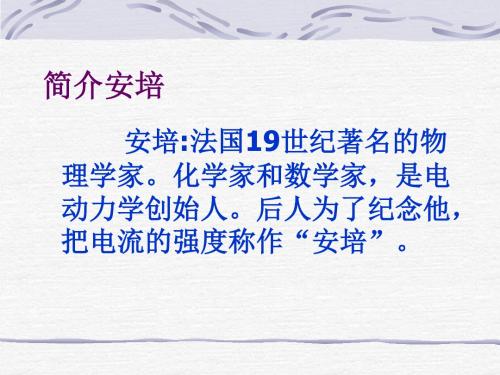 沪教版二年级上册《会跑的“黑板”》课件之一
