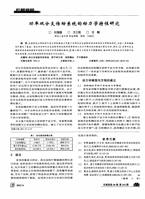 功率双分支传动系统的动力学特性研究