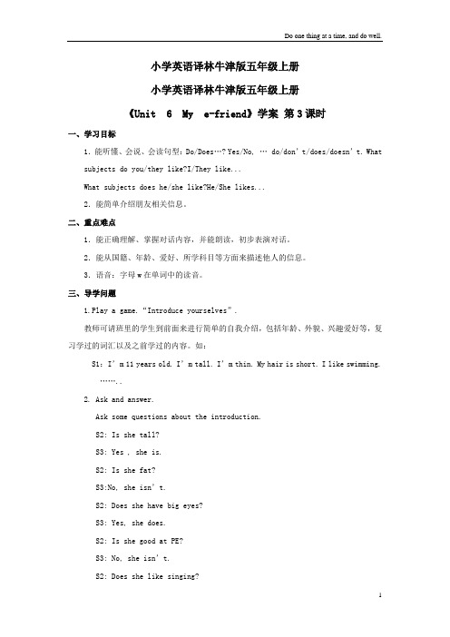 小学英语译林牛津版五年级上册学案3《Unit6Myefriend》