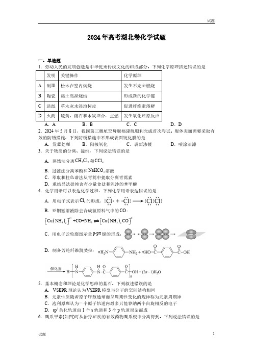 2024年湖北省高考化学真题试卷含答案